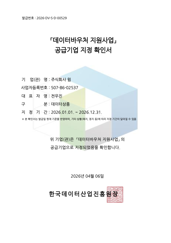 Data Voucher (Product)