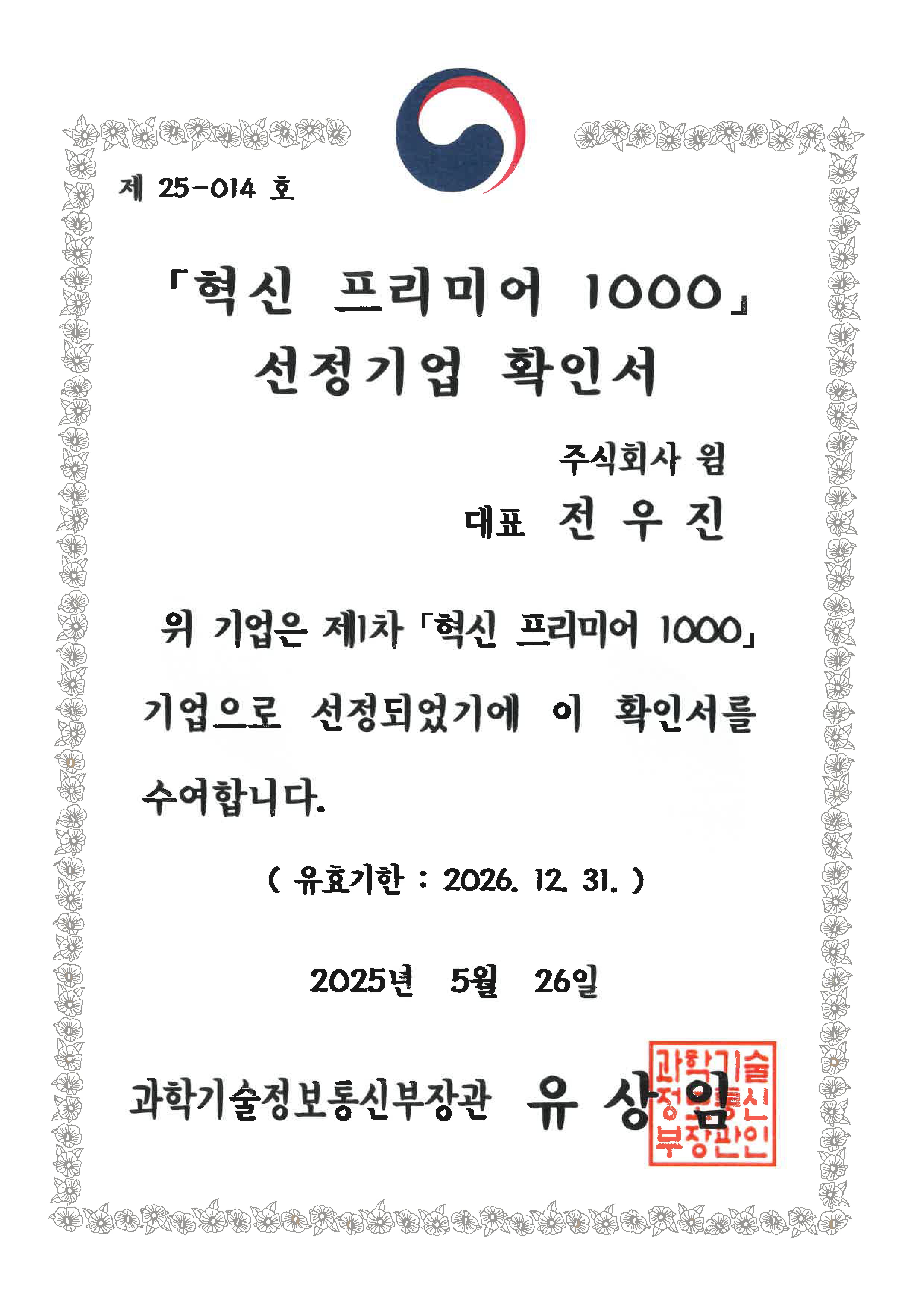 Innovation Premier 1000
