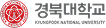 경북대학교