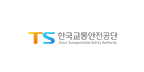 한국교통안전공단